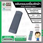  ตลับกรองเครื่องซักผ้า  SAMSUNG DC63-01266A ขนาด 19.4 x 6.4 cm. ( เล็ก ) ( ท้ายเหลี่ยม รูรังผึง) ( เกรด B ) 