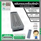  ตลับกรองเครื่องซักผ้า  SAMSUNG DC63-01266A ขนาด 19.4 x 6.4 cm. ( เล็ก ) ( ท้ายเหลี่ยม รูรังผึง) ( เกรด B ) 