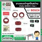 ยางรองลูกปืน BOSCH GBH 2SE, GBH 2-20, GBH 2-24 (ใช้ตัวเดียวกัน) ( แท้ ) ( กว้าง 22.5 x ขอบใน 19 x หนา 8.5 mm.)