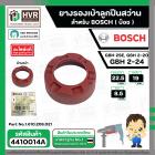 ยางรองลูกปืน BOSCH GBH 2SE, GBH 2-20, GBH 2-24 (ใช้ตัวเดียวกัน) ( แท้ ) ( กว้าง 22.5 x ขอบใน 19 x หนา 8.5 mm.)