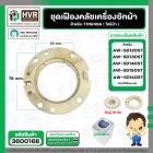 ชุดซ่อมเฟืองคลัช ตัวผู้+ตัวเมีย เครื่องซักผ้า TOSHIBA รุ่น AW-SD120ST, AW-SD130ST , AW-SD140ST , AW-SD150ST , AW-SD160ST