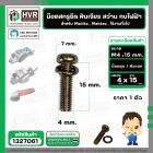 น๊อตสกรูยึด เครื่องมือช่าง Makita , Maktec M4 x 15 mm. ( น๊อตชุบ พร้อมแหวน ) ( หินเจียร , สว่าน , กบไฟฟ้า , ใช้งานทั่วไป