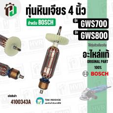 ทุ่นหินเจียร BOSCH GWS700 , GWS800 ( แท้ ) #1.619.PC1.304