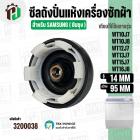 ซีลถังปั่นแห้งเครื่องซักผ้า SAMSUNG ( ซัมซุง ) 6 เขี้ยว รู 14 mm. x ขอบ 95 mm. WT10J7 / WT12J7 / WT13J7 / WT15J7 / WT16J