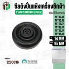 ซีลถังปั่นแห้งเครื่องซักผ้า SAMSUNG ( ซัมซุง ) 6 เขี้ยว รู 14 mm. x ขอบ 95 mm. WT10J7 / WT12J7 / WT13J7 / WT15J7 / WT16J