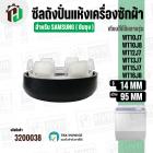 ซีลถังปั่นแห้งเครื่องซักผ้า SAMSUNG ( ซัมซุง ) 6 เขี้ยว รู 14 mm. x ขอบ 95 mm. WT10J7 / WT12J7 / WT13J7 / WT15J7 / WT16J