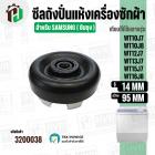 ซีลถังปั่นแห้งเครื่องซักผ้า SAMSUNG ( ซัมซุง ) 6 เขี้ยว รู 14 mm. x ขอบ 95 mm. WT10J7 / WT12J7 / WT13J7 / WT15J7 / WT16J