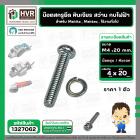 น๊อตสกรูยึด เครื่องมือช่าง Makita , Maktec M4 x 20 mm. ( น๊อตชุบ พร้อมแหวน ) ( หินเจียร , สว่าน , กบไฟฟ้า , ใช้งานทั่วไป
