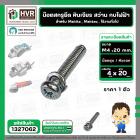 น๊อตสกรูยึด เครื่องมือช่าง Makita , Maktec M4 x 20 mm. ( น๊อตชุบ พร้อมแหวน ) ( หินเจียร , สว่าน , กบไฟฟ้า , ใช้งานทั่วไป