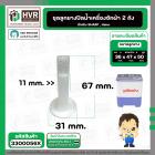 ชุดลูกยางปิดน้ำทิ้ง Haier , Sharp , Panasonic NA-W18XG1 ( ลุกยาง+แกนดึง+สปริง )  ( บน 36 x ล่าง 47 x สูง 50 mm. )