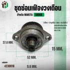 ชุดซ่อมเฟืองเลื่อยวงเดือน Makita 5806B ( 47 ฟัน ) ( เฟือง + บ่าลูกปืน + แกน + ประกับใบ )