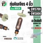 ทุ่นหินเจียร BOSCH GWS700 , GWS800 ( แท้ ) #1.619.PC1.304