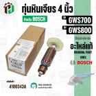 ทุ่นหินเจียร BOSCH GWS700 , GWS800 ( แท้ ) #1.619.PC1.304