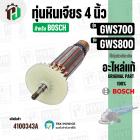 ทุ่นหินเจียร BOSCH GWS700 , GWS800 ( แท้ ) #1.619.PC1.304