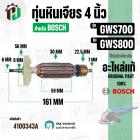ทุ่นหินเจียร BOSCH GWS700 , GWS800 ( แท้ ) #1.619.PC1.304