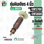 ทุ่นหินเจียร BOSCH GWS700 , GWS800 ( แท้ ) #1.619.PC1.304