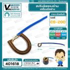 สปริงรัดซองถ่าน CB-200 ( ห่วง รู 14 x 18 ) x ( ขอบ 23 x 27 mm. ) #401618