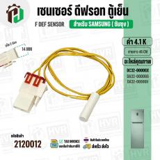 เซนเซอร์ตู้เย็น SAMSUNG 4.1 k ( สายเหลือง/ ตุ่มขาว / แจ็คใหญ่ 2 ช่อง ) #DA32-00006X #DA32-00006G/DA32-00006H ( ยาว 46 cm