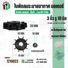 ใบพัดลมมอเตอร์ ใบพัดลมปั๊มน้ำ (พลาสติก ) 3 นิ้ว รู 10 mm. ( 78 mm. x 10 mm. )  ( หนาพิเศษ ) ( GLT ) ( ใบพัดลมระบายอากาศ 