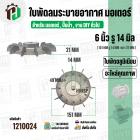 ใบพัดลมมอเตอร์ ใบพัดลมปั๊มน้ำ ( อลูมิเนียม ) 5 นิ้ว รู 19 mm. ( ขันสกูล )  ( 126 mm. x 19 mm. )  ( ใบพัดลมระบายอากาศ ) #
