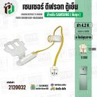 เซนเซอร์ตู้เย็น SAMSUNG 4.2 k ( สายเหลือง/ ตุ่มขาว / แจ็คเล็ก 2 ช่อง ) ( แท้ ) SENSOR DEFROST (D-SENSOR)  FIXER SENSOR
