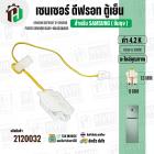 เซนเซอร์ตู้เย็น SAMSUNG 4.2 k ( สายเหลือง/ ตุ่มขาว / แจ็คเล็ก 2 ช่อง ) ( แท้ ) SENSOR DEFROST (D-SENSOR)  FIXER SENSOR