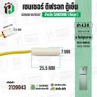 เซนเซอร์ ตู้เย็น SAMSUNG  4.3 k ( ตุ่มขาว , สายเหลือง , แจ็คขาวแยก 2 ช่อง ) ( ยาว 52 cm. ) #DC32-00024C
