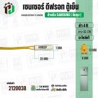 เซนเซอร์ตู้เย็น SAMSUNG 4 k ( สายเหลือง/ ตุ่มขาว / แจ็คเหลืองเล็ก 2 ช่อง ) ( แท้ ) ( ยาว 55 cm.) SENSOR DEFROST (D-SENSO