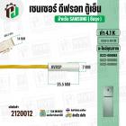 เซนเซอร์ตู้เย็น SAMSUNG 4.1 k ( สายเหลือง/ ตุ่มขาว / แจ็คใหญ่ 2 ช่อง ) #DA32-00006X #DA32-00006G/DA32-00006H ( ยาว 46 cm