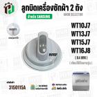 ลูกบิดเครื่องซักผ้า สำหรับ SAMSUNG  WT10J7 ,WT12J7 , WT13J7 , WT15J7 , WT16J8  ( แท้ )  ( หัวมน ) ( 64 mm. )
