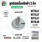 ลูกบิดเครื่องซักผ้า สำหรับ SAMSUNG  WT10J7 ,WT12J7 , WT13J7 , WT15J7 , WT16J8  ( แท้ )  ( หัวมน ) ( 64 mm. )