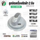 ลูกบิดเครื่องซักผ้า สำหรับ SAMSUNG  WT10J7 ,WT12J7 , WT13J7 , WT15J7 , WT16J8  ( แท้ )  ( หัวมน ) ( 64 mm. )