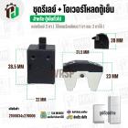ชุดรีเลย์ตู้เย็น + โอเวอร์โหลด สำหรับ ตู้เย็นทั่วไป  ( รีเลย์ Relay แบบ 3 ขา ใช้แทน 1 ขา และ 2 ขาได้ )