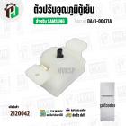 ตัวปรับอุณภูมิตู้เย็น สำหรับ SAMSUNG NOFROST DA41-00471A ( ตู้เย็นโนฟรอส 2 ประตู )