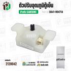 ตัวปรับอุณภูมิตู้เย็น สำหรับ SAMSUNG NOFROST DA41-00471A ( ตู้เย็นโนฟรอส 2 ประตู )