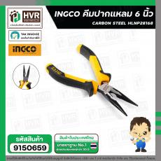 คีมปากแหลม 6 "  ( INGCO ) #HLNP28168 