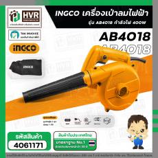 เครื่องเป่าลมไฟฟ้า  AB4018  400W  ( INGCO )