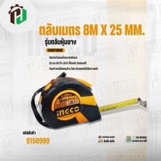 ตลับเมตร 8M x 25 mm. ( INGCO ) NO.HSMT0808