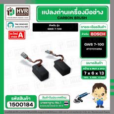 แปรงถ่าน สำหรับ หินเจียร BOSCH GWS 7-100 ( TOYOYAMA )  ( 6.5 x 8 x 13 mm. ) (AUTO CUT) (ราคา / 1 ชุด)