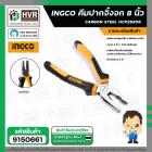 คีมปากจิ้งจก 8 นิ้ว ( 200 mm.) ( INGCO ) #HCP08208  เคลือบน้ำมันป้องกันสนิม ไม่กดกร่อนง่ายด้ามจับยาง 2 สี วัสดุ TPR