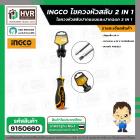 ไขควงสลับ 2 IN 1  #INGCO