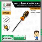 ไขควงสลับ 2 IN 1  #INGCO