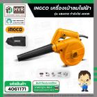 เครื่องเป่าลมไฟฟ้า  AB4018  400W  ( INGCO )