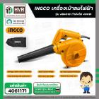 เครื่องเป่าลมไฟฟ้า  AB4018  400W  ( INGCO )