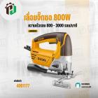 เลื่อยจิ๊กซอ 800W #INGCO #JS80028
