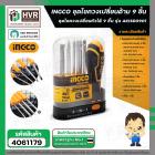 ชุดไขควงเปลี่ยนด้าม 9 ชิ้น  ( INGCO )  #AKISD0901