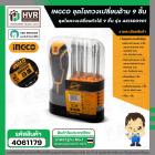 ชุดไขควงเปลี่ยนด้าม 9 ชิ้น  ( INGCO )  #AKISD0901