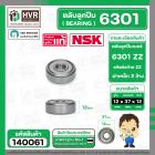 ตลับลูกปืน ( bearing ) 6301 ZZ  ( ฝาเหล็ก ) ยี่ห้อ NSK คุณภาพดี มาตราฐาน JAPAN ( 12 x 37 12 mm. )( ราคา / 1 ตลับ ) #1400