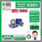 ตลับลูกปืน ( bearing ) 6301 ZZ  ( ฝาเหล็ก ) ยี่ห้อ NSK คุณภาพดี มาตราฐาน JAPAN ( 12 x 37 12 mm. )( ราคา / 1 ตลับ ) #1400
