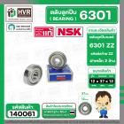 ตลับลูกปืน ( bearing ) 6301 ZZ  ( ฝาเหล็ก ) ยี่ห้อ NSK คุณภาพดี มาตราฐาน JAPAN ( 12 x 37 12 mm. )( ราคา / 1 ตลับ ) #1400